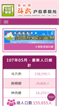 Mobile Screenshot of douliou.household.yunlin.gov.tw