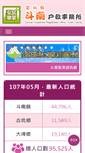 Mobile Screenshot of dounan.household.yunlin.gov.tw